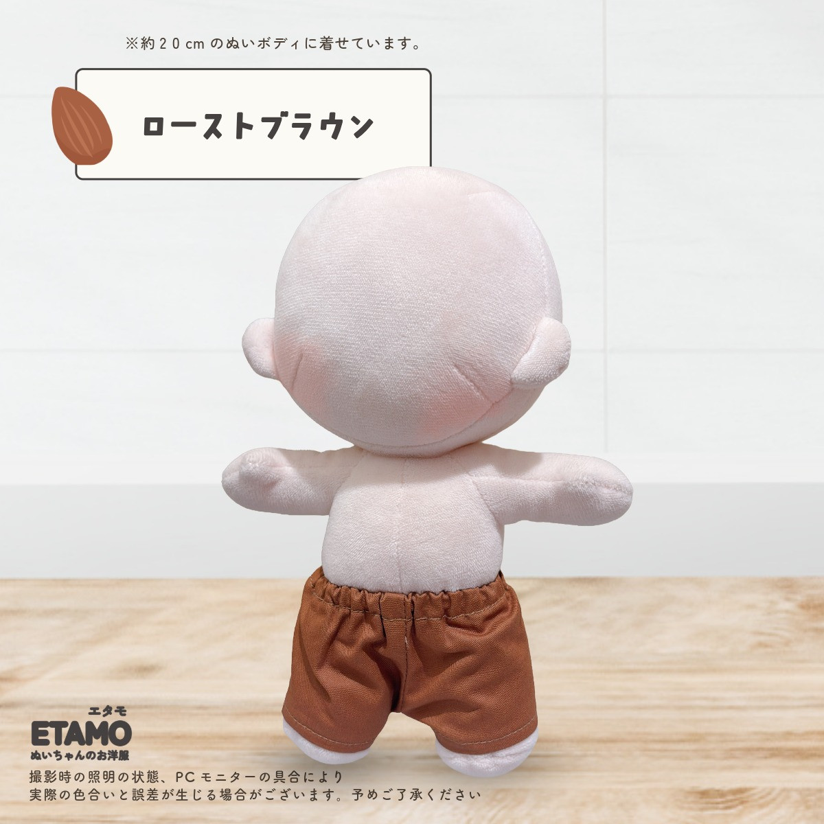 ぬい服 20cm パンツ ズボン ベーシック ぬいぐるみ 服 コスチューム