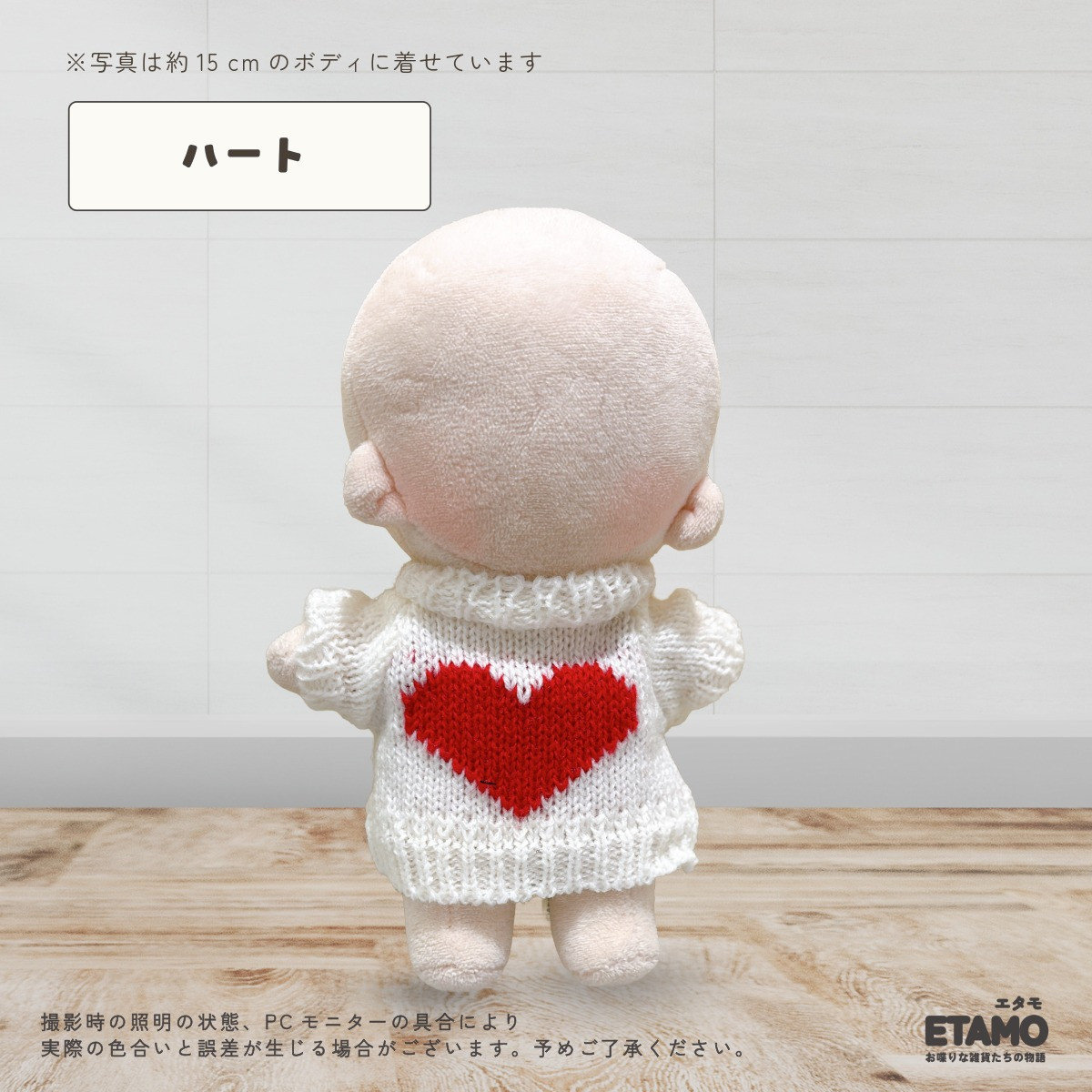 ぬい服 15cm トップス ニット ぬいぐるみ 服 コスチューム 着せ替え