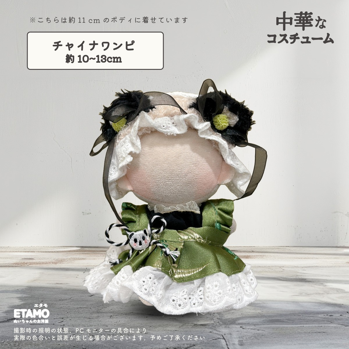 にょむ ぬい服 ぬい服 10cm 20cm ワンピース ドレス セットアップ チャイナ 中華