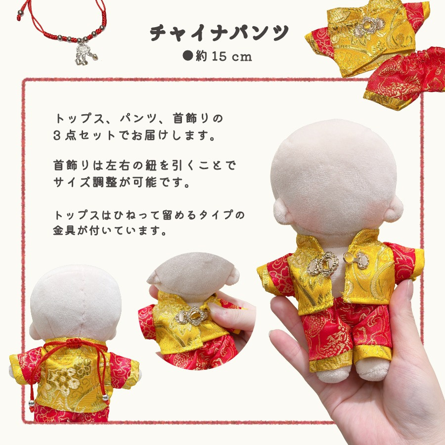 ぬい服 10cm 20cm ワンピース ドレス セットアップ チャイナ 中華