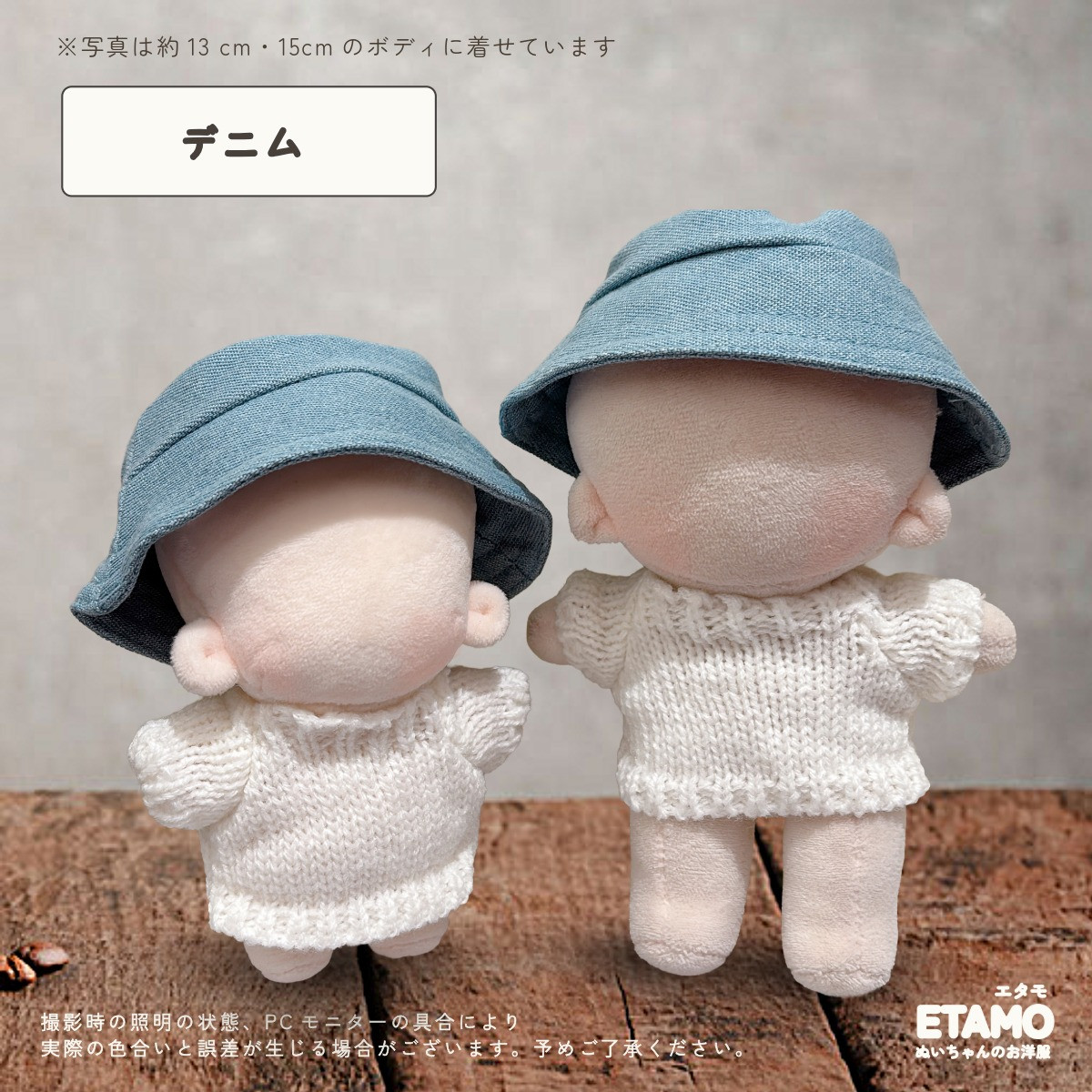 ぬい服 12cm 15cm 帽子 小物 ぬいぐるみ 服 ちび 小さい バケツハット