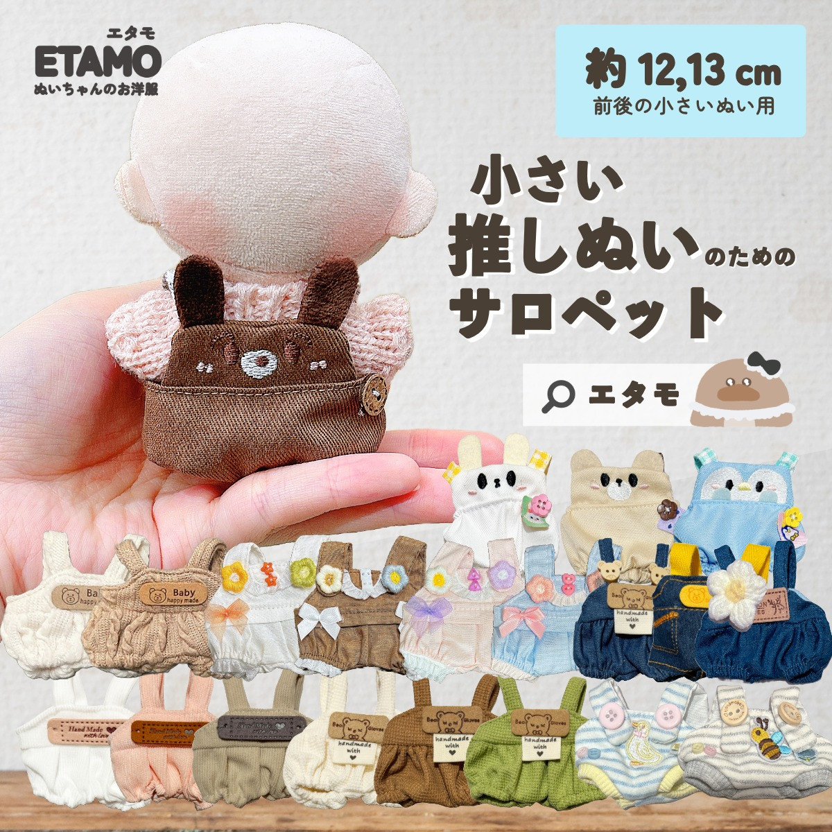確認用  ちびぬいちゃんのパーカー＆オーバーオール magnet_178288714100.jpg