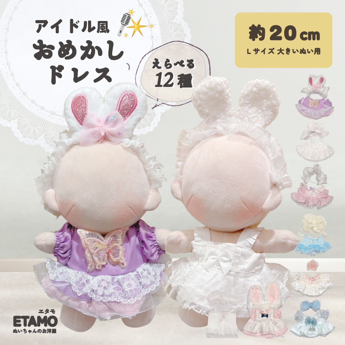 ぬい服 20cm おめかしドレス ワンピース ぬいぐるみ 服 大きい ぬい