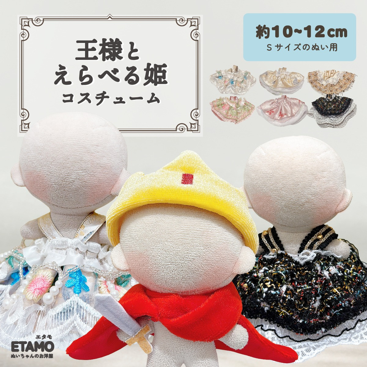 ぬい服 10cm ドレス ワンピ ぬいぐるみ 服 11cm 12cm ちび ぬい