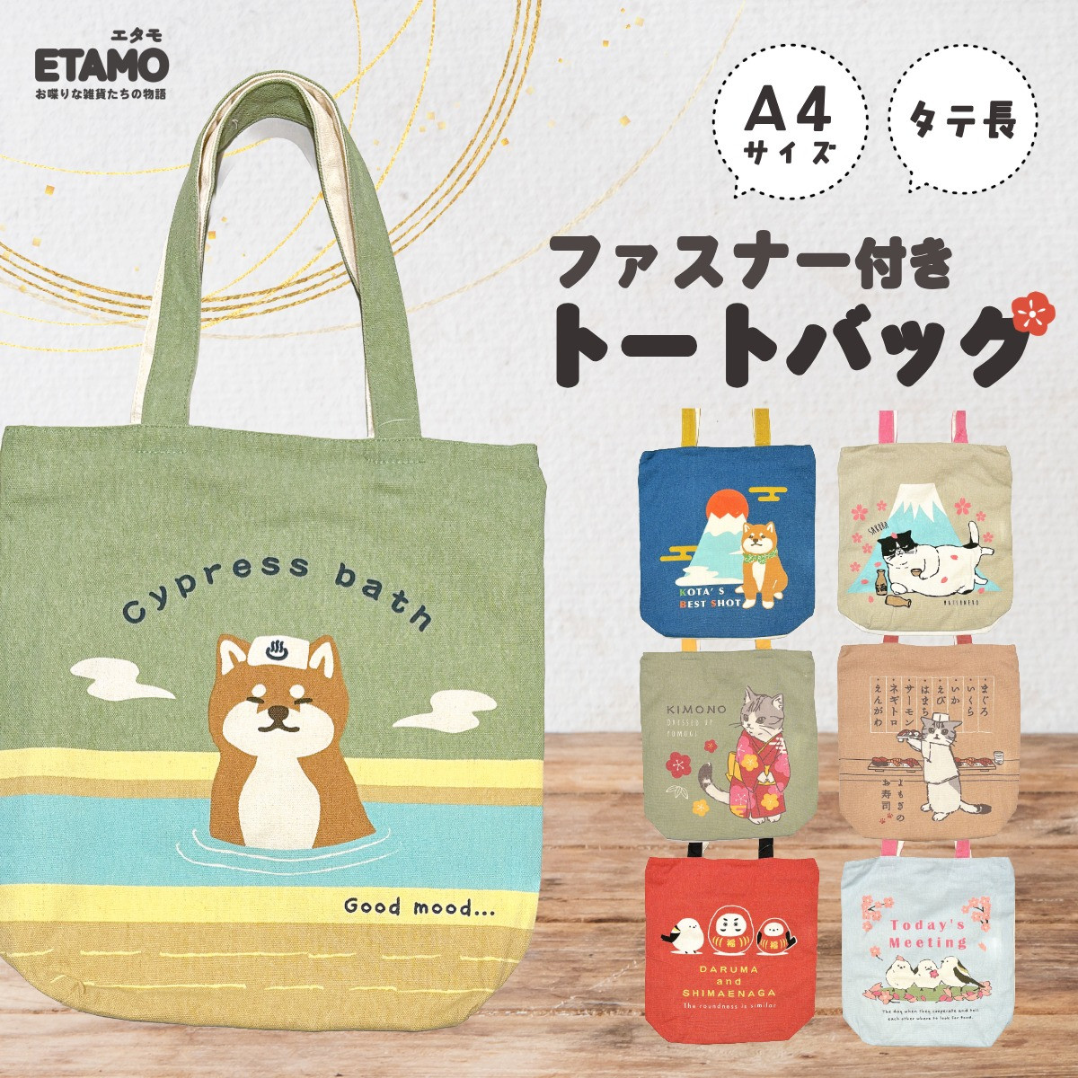 トートバッグ ファスナー付き A4 縦型 キャンバス 1000円 犬柄 和柄 桜