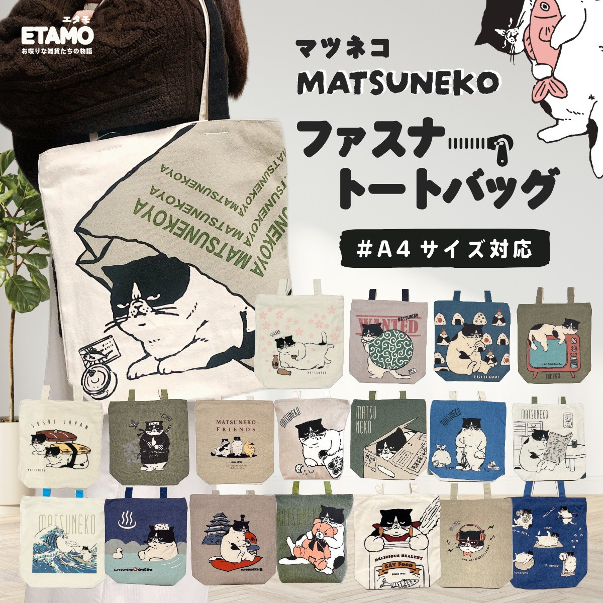 トートバッグ ファスナー付き ブサ猫 マツネコ 猫 柄 プチプラ a4 縦型