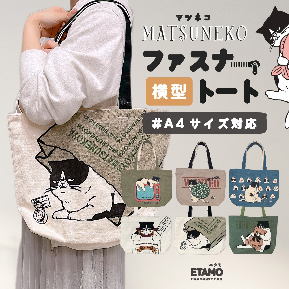 トートバッグ ファスナー付き ブサ猫 マツネコ 猫 柄 プチプラ a4 横長