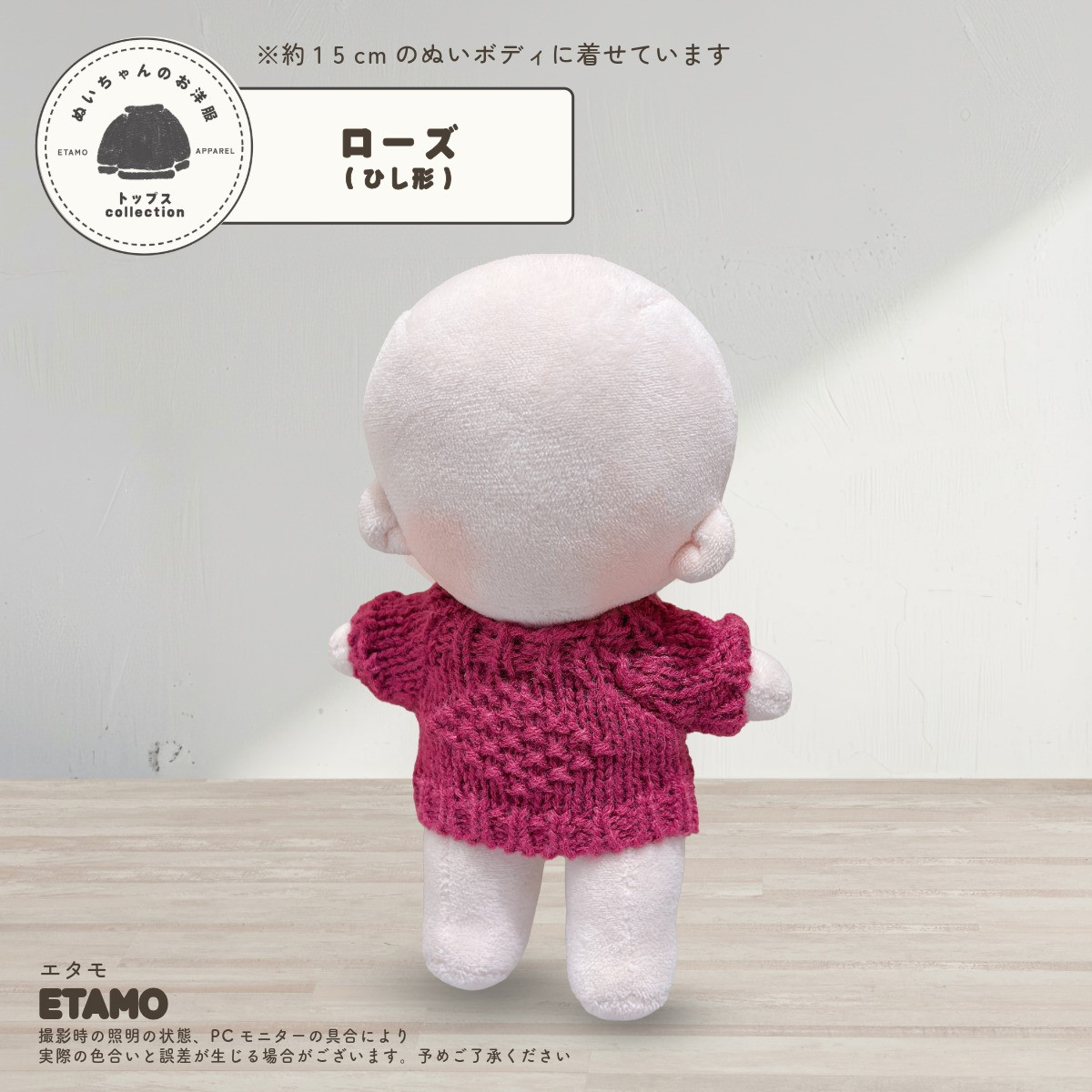 ぬい服 15cm トップス ミドル ニット ぬいぐるみ 服 コスチューム 着せ