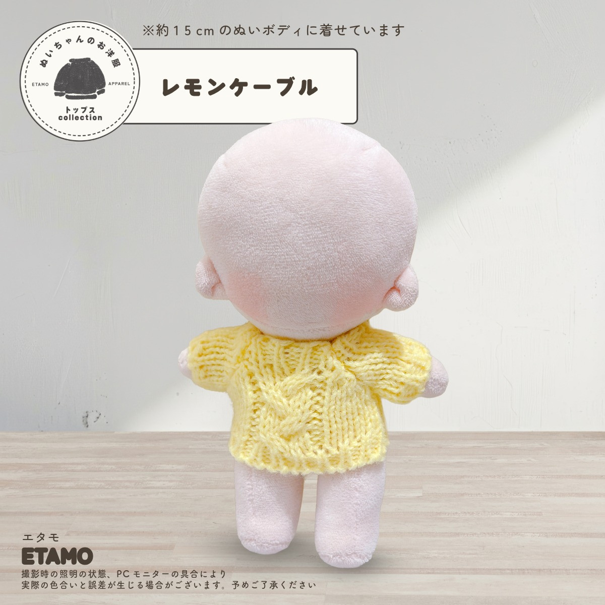 ぬい服 15cm トップス ミドル ニット ぬいぐるみ 服 コスチューム 着せ