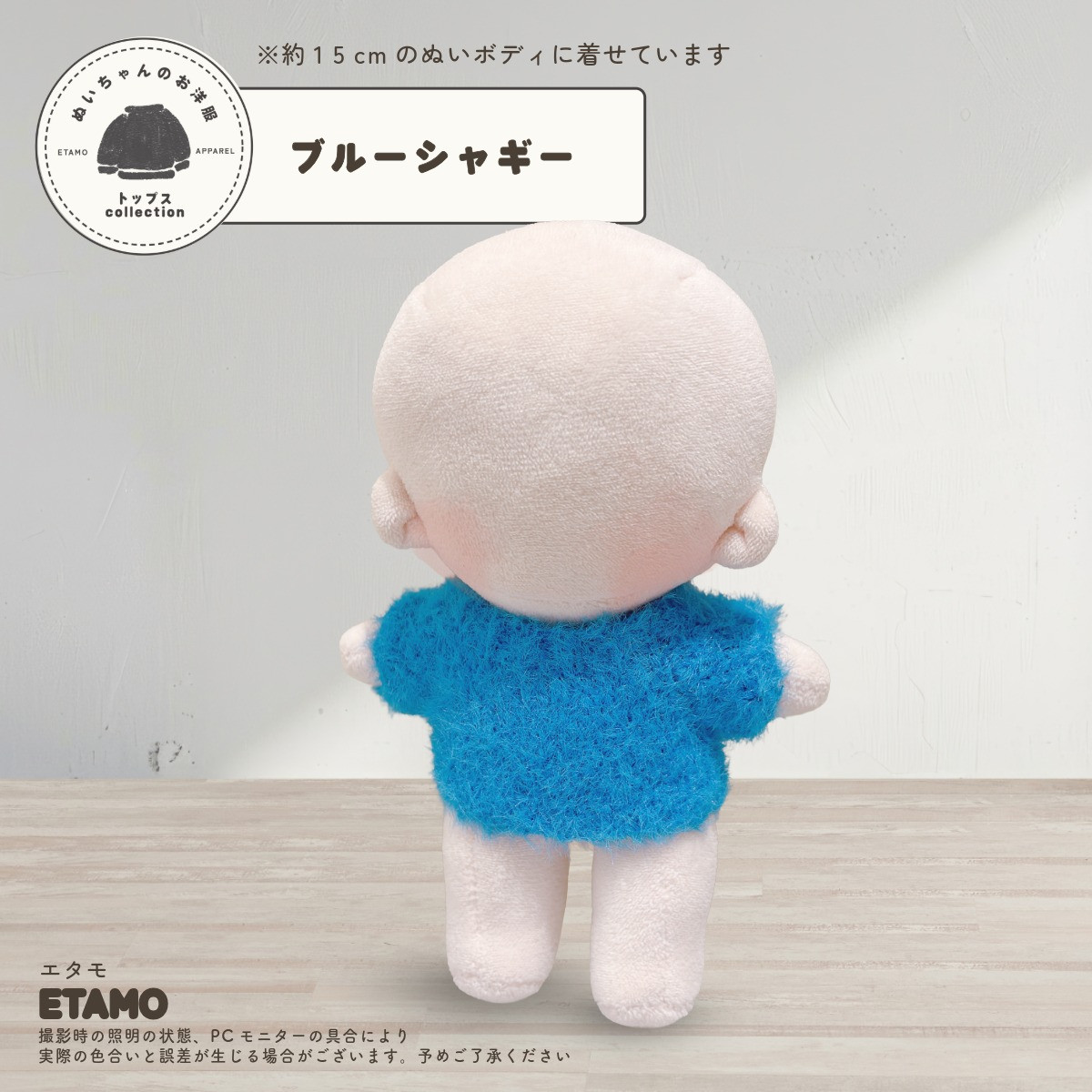 ぬい服 15cm トップス ミドル ニット ぬいぐるみ 服 コスチューム 着せ