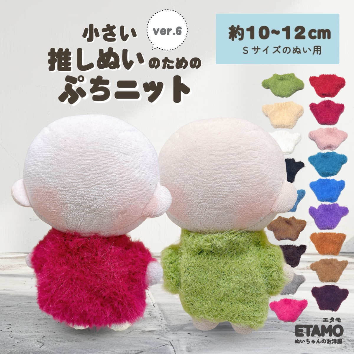 ぬい服 10cm トップス ニット ぬいぐるみ 服 ちび ぬい ぷちニット