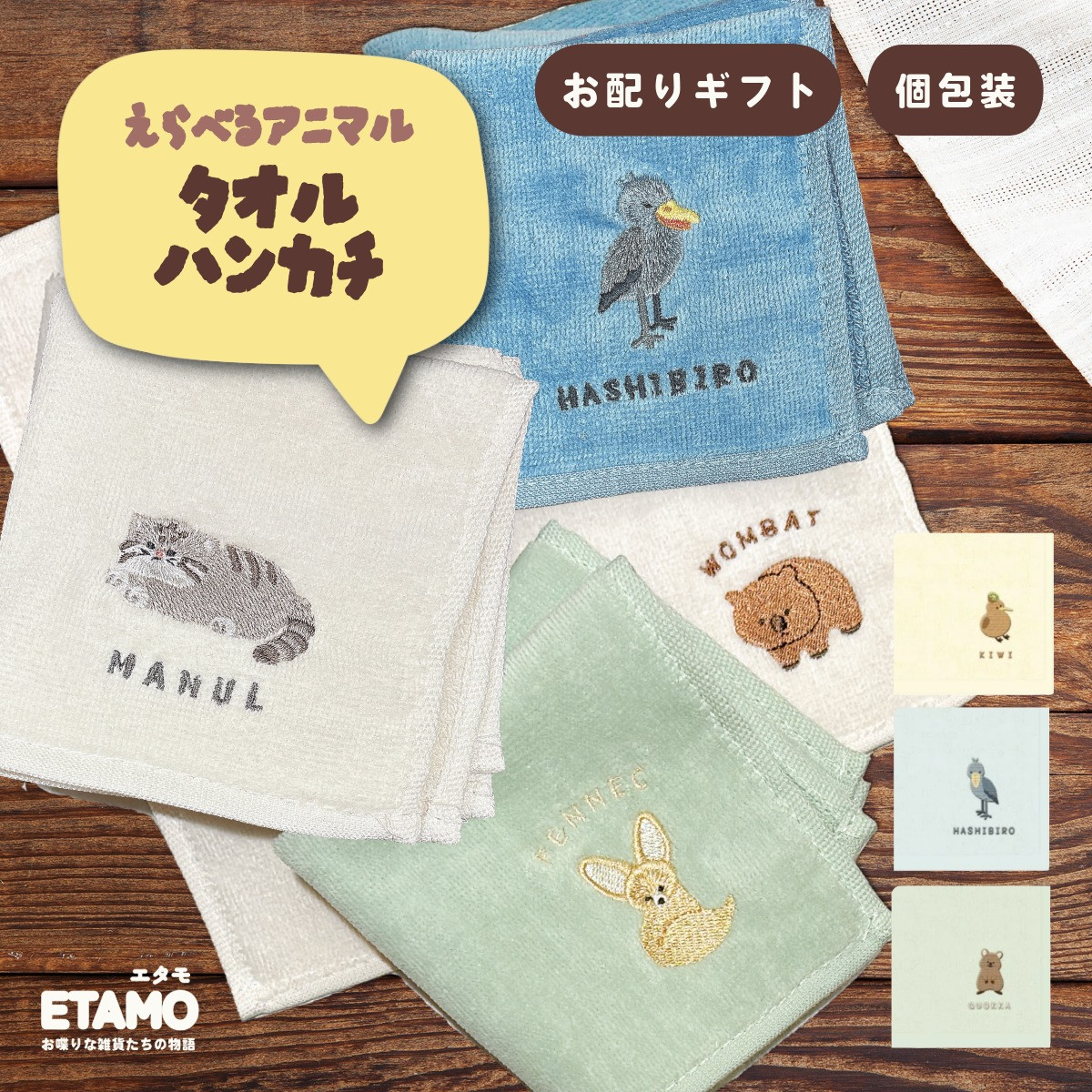 動物キャラクター　刺繍タオル2色セット magnet_178298438700.jpg