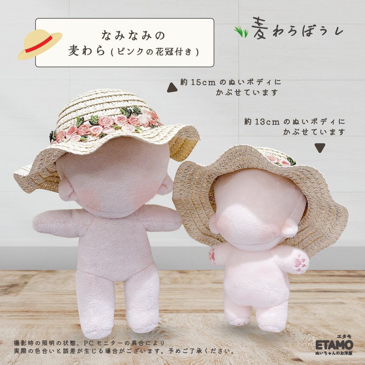 ぬい服 10cm 12cm 15cm 麦わら帽子 小物 ぬいぐるみ 服 帽子 ハット