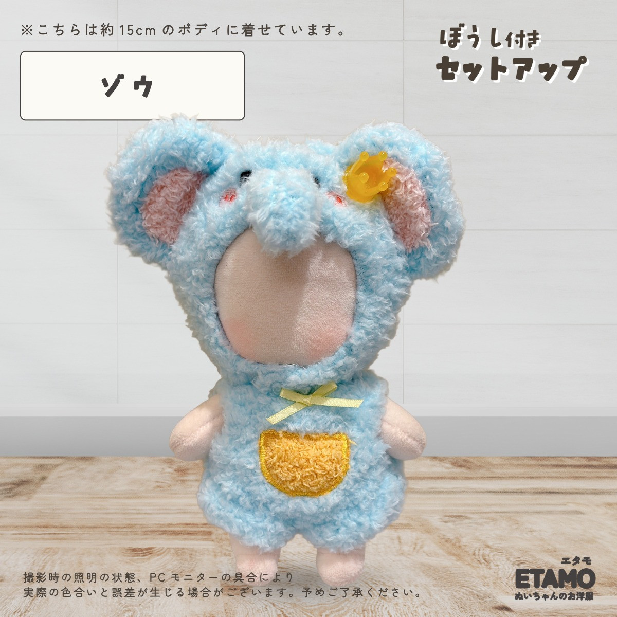 ぬい服 15cm 帽子 セットアップ 12cm 13cm ぬいぐるみ 帽子付き くま