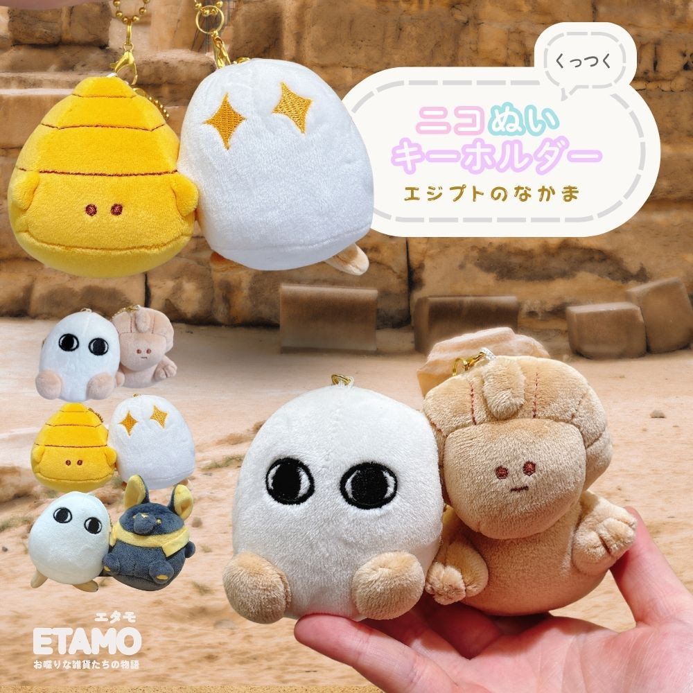ニコぬい エジプト ぬいぐるみ マスコット キーホルダー かわいい 雑貨