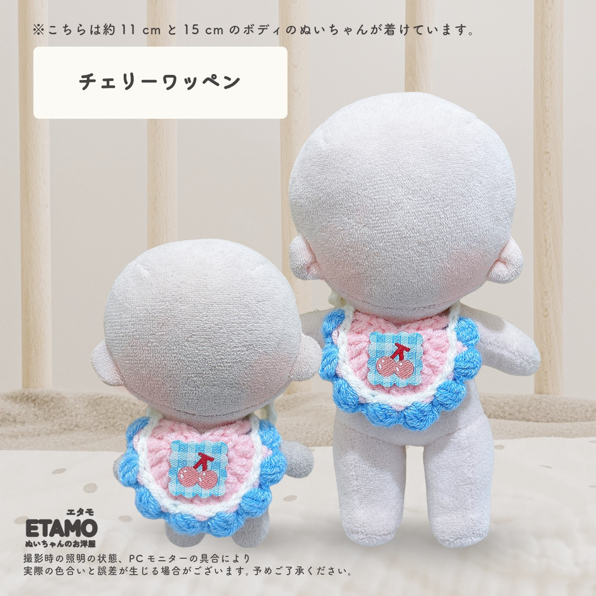 ぬい服 10cm 12cm 15cm スタイ 小物 11cm ぬいぐるみ 服 ちび 小さい