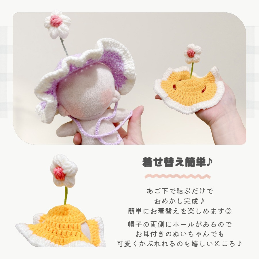 ぬい服 15cm 20cm 帽子 お花 ニット ニット帽 小物 ぬいぐるみ 服 ぬい