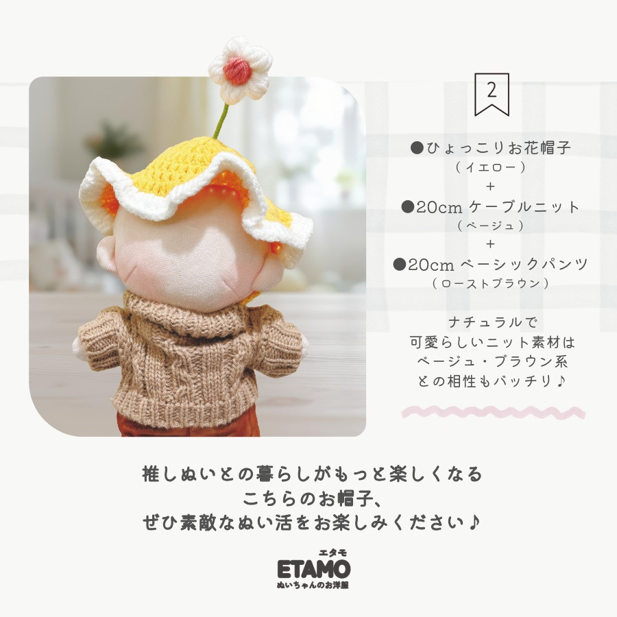 ぬい服 15cm 20cm 帽子 お花 ニット ニット帽 小物 ぬいぐるみ 服 ぬい