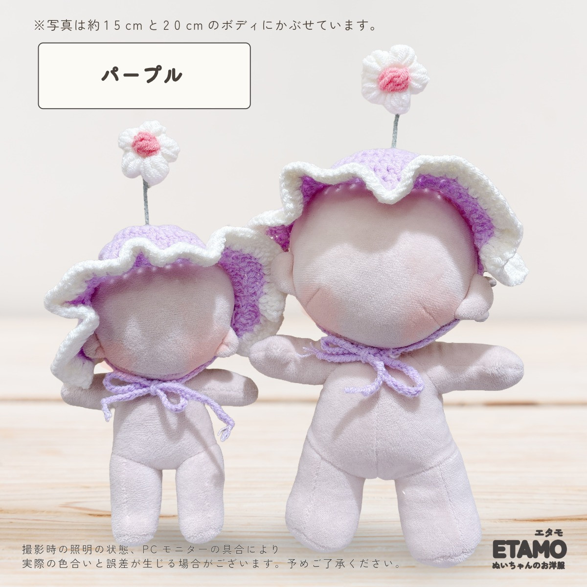 ぬい服 15cm 20cm 帽子 お花 ニット ニット帽 小物 ぬいぐるみ 服 ぬい