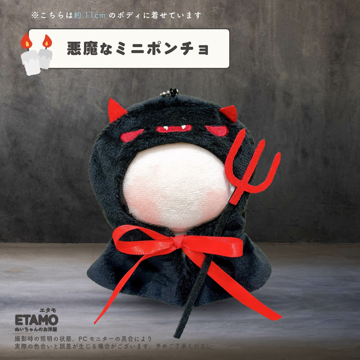 ぬい服 10cm 15cm 20cm ハロウィン コスチューム ポンチョ 帽子 かぶり