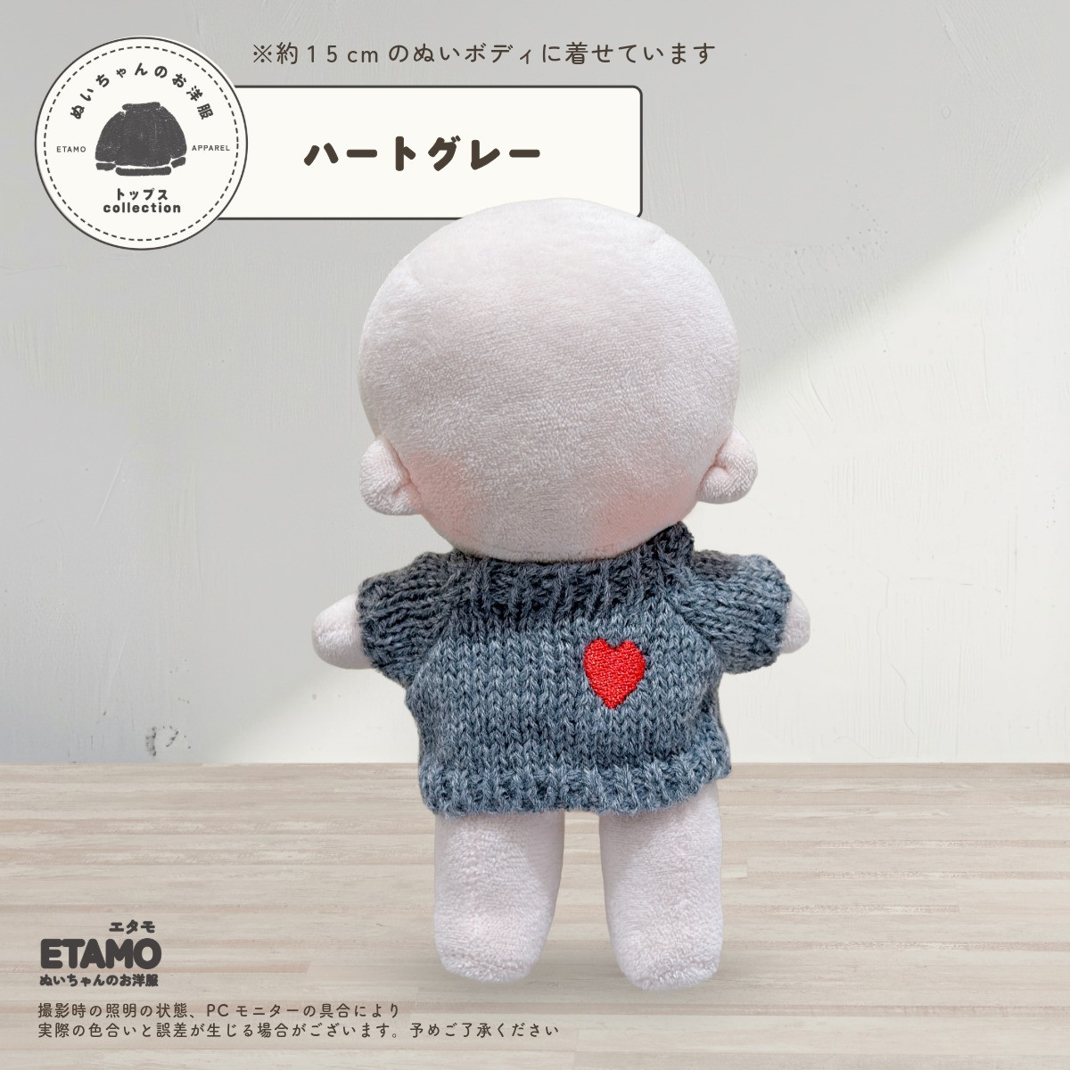 ぬい服 15cm トップス ミドル ニット ぬいぐるみ 服 コスチューム 着せ