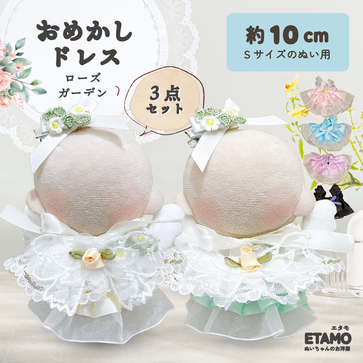 ぬい服 10cm ドレス ワンピ ぬいぐるみ 服 ちび ぬい 11cm 12cm スタイ