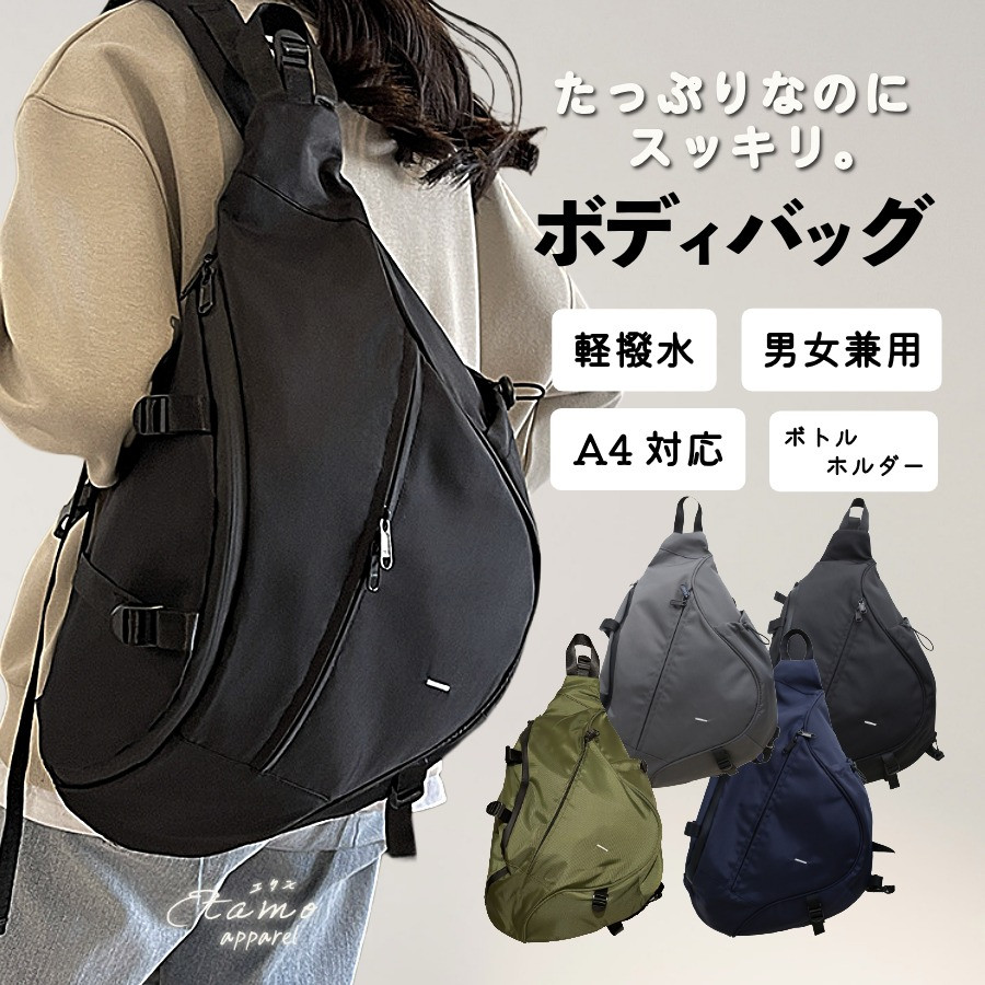 【em】ワンショルダーボディーバッグ　新品 ボディバッグ 軽撥水 A4 ボトルホルダー 男女兼用 ショルダーバッグ