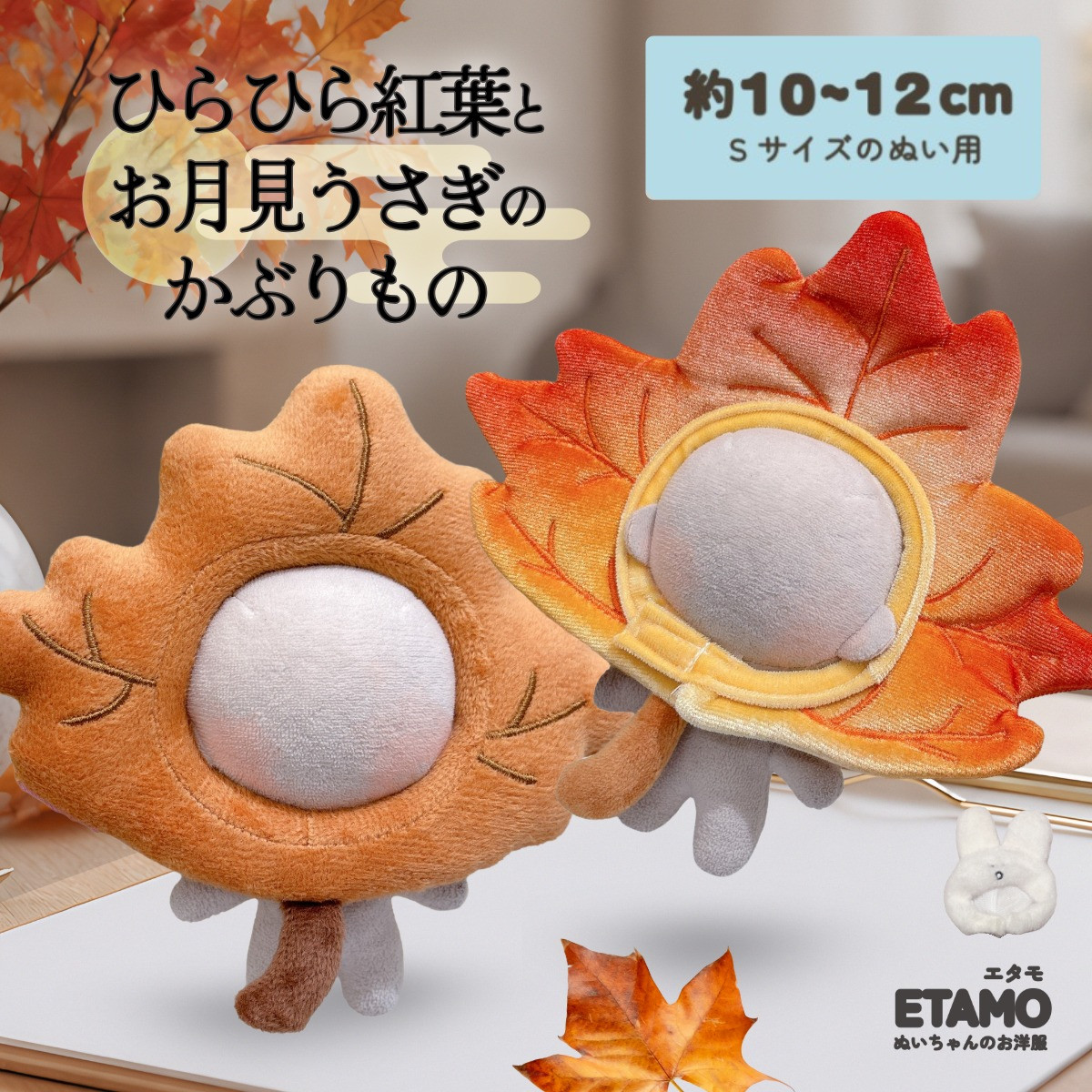 ぬい服：麻の葉模様の着物(10cm・12cm・ちびぐるみ・にじぱぺ・ちみけも) ぬい服 10cm 12cm かぶりもの 紅葉 もみじ饅頭 うさぎ 落ち葉 帽子 服