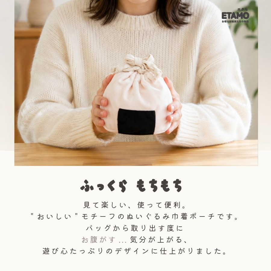 ぬいぐるみ 巾着 ポーチ 小さめ おにぎり タコウィンナー 餅巾着 たい
