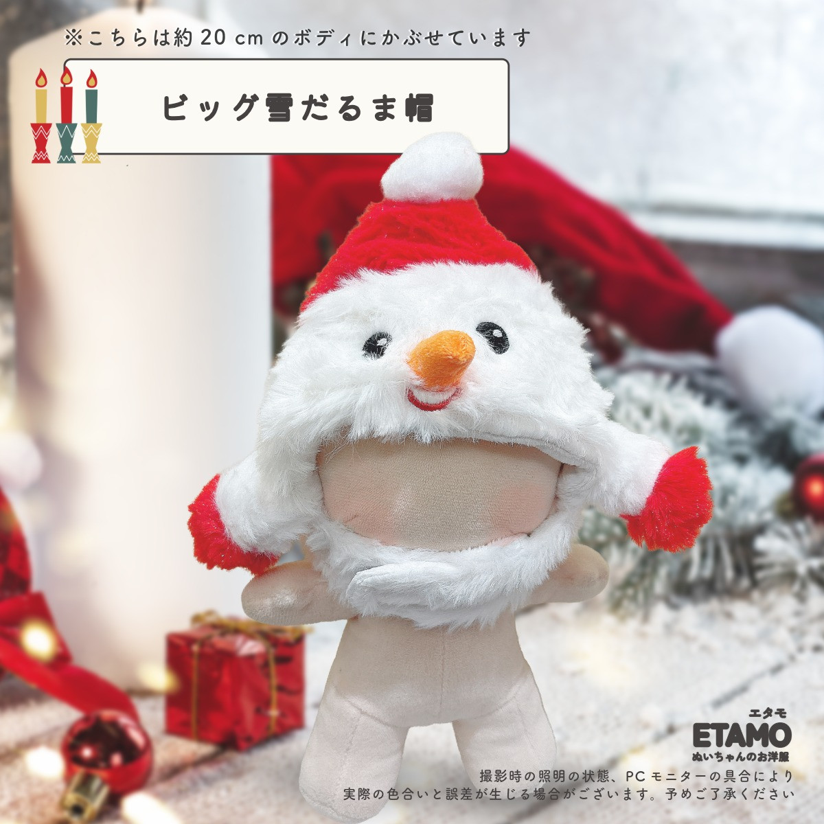 ぬい服 10cm 15cm 20cm クリスマス コスチューム トップス マフラー