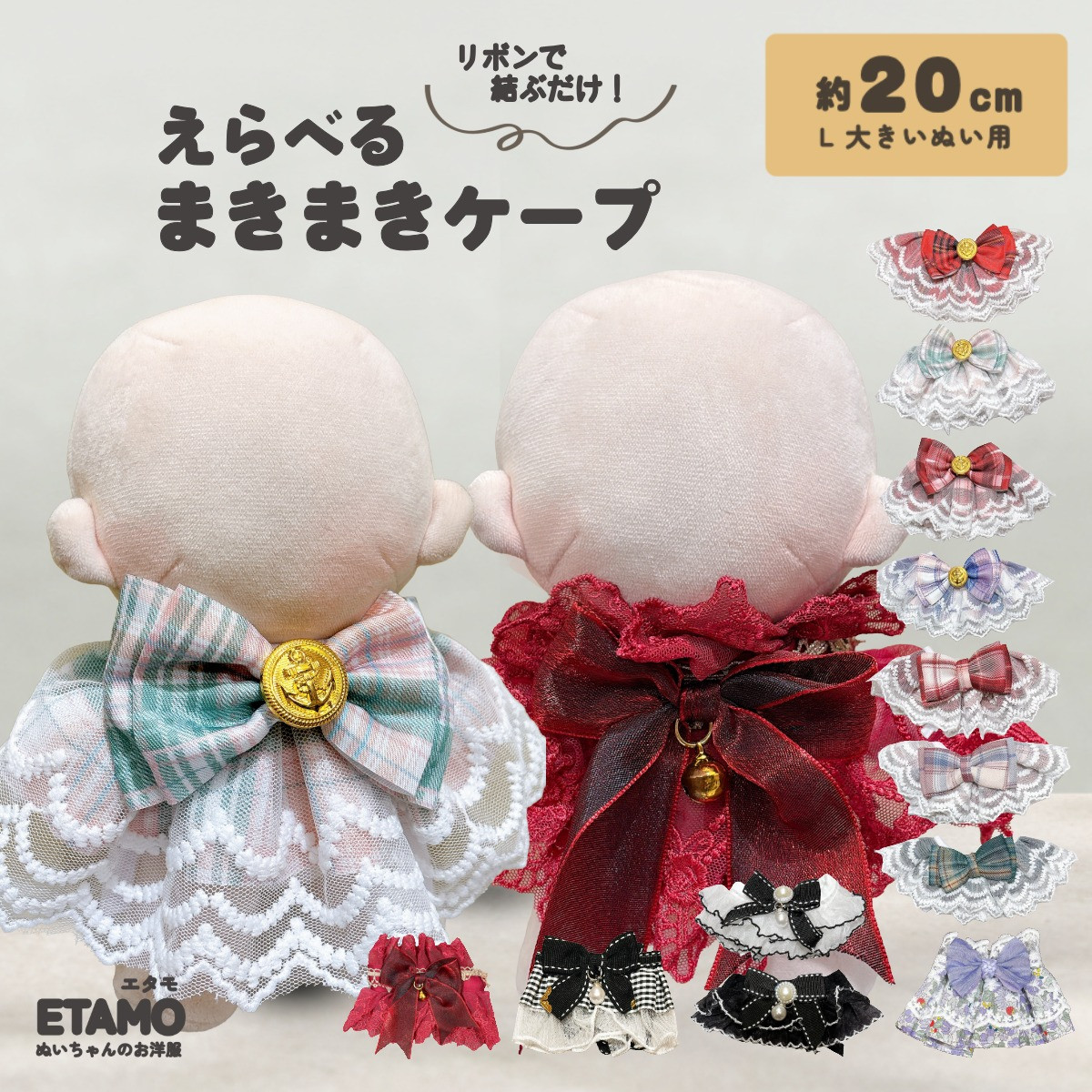 ぬい服 20cm ケープ スタイ 小物 ぬいぐるみ 服 ぬい活 コスチューム