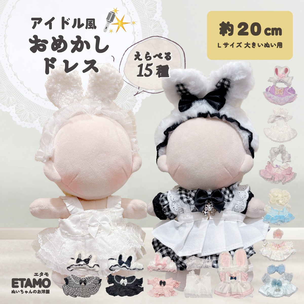 ぬい服 20cm おめかしドレス ワンピース ぬいぐるみ 服 大きい ぬい
