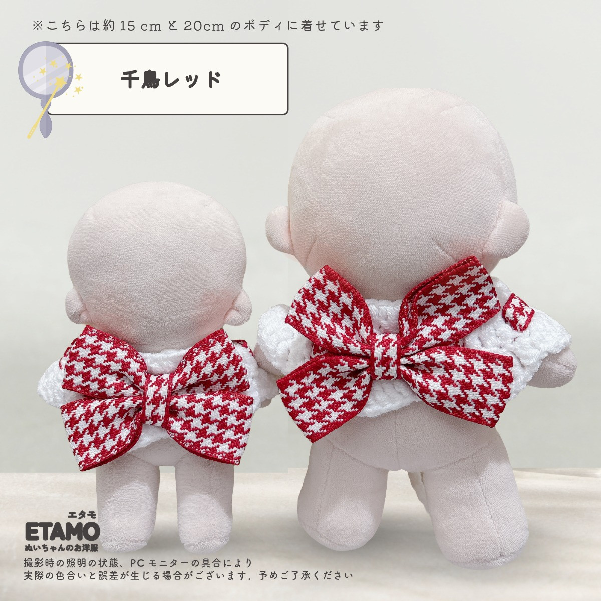 ぬい服 15cm 17cm 20cm スタイ リボン ケープ ぬいぐるみ 服 ぬい活