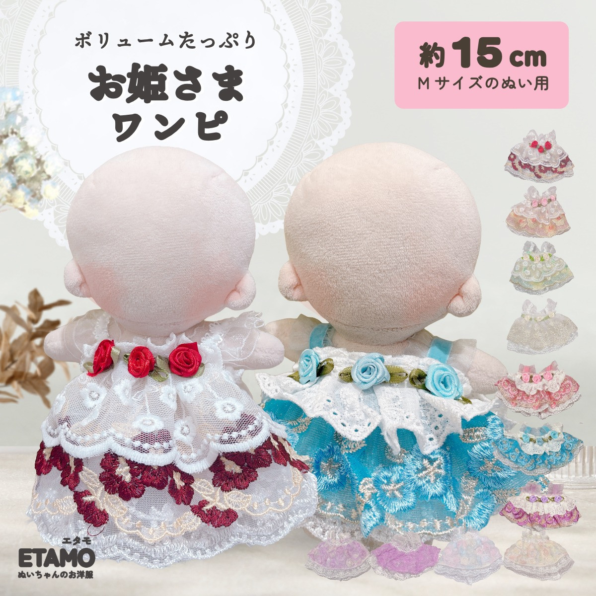 ぬい服 15cm 17cm ドレス ワンピース ぬいぐるみ 服 ぬい コスチューム