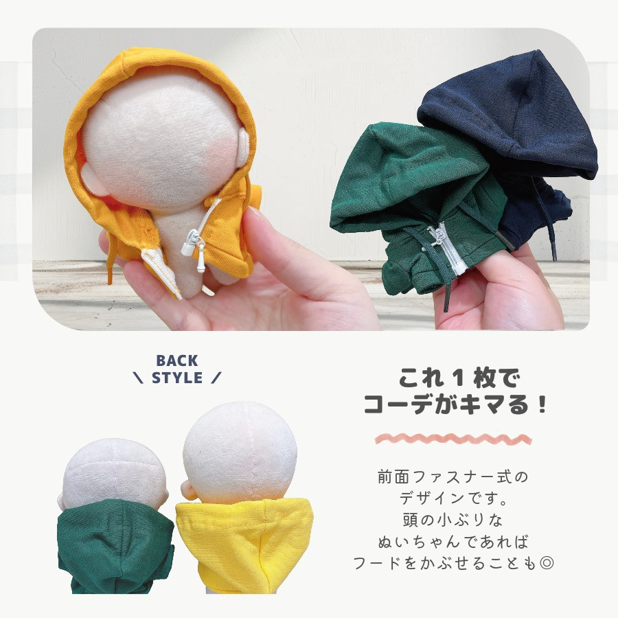 ぬい服 10cm パーカー カラー ぬいぐるみ 服 ちび 小さい ファスナー