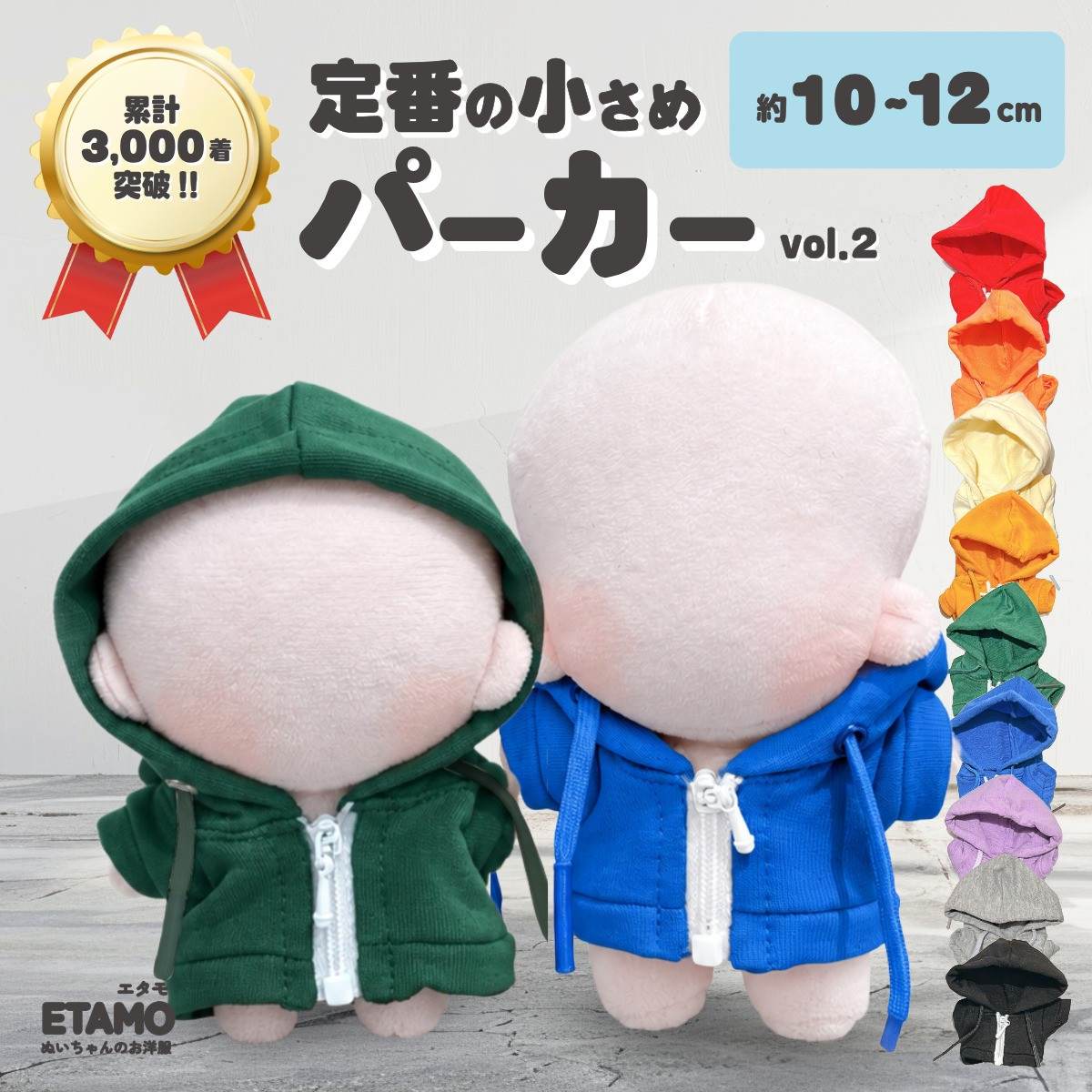 ぬい服 10cm パーカー ぬいぐるみ 服 ちび 小さい ファスナー付き