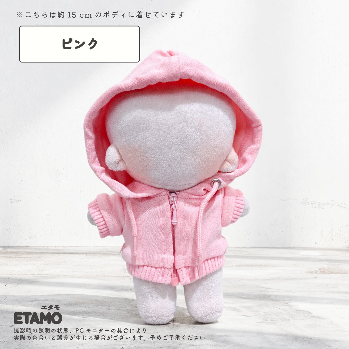 ぬい服 15cm パーカー ぬいぐるみ 服 ファスナー付き コスチューム