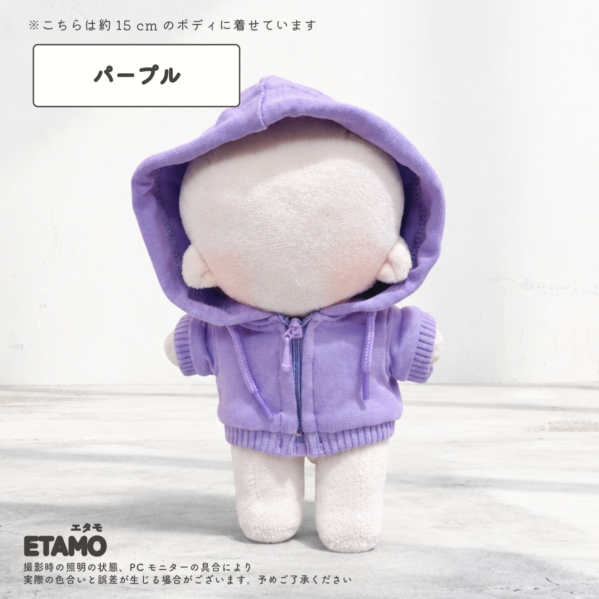 ぬい服 15cm パーカー ぬいぐるみ 服 ファスナー付き コスチューム