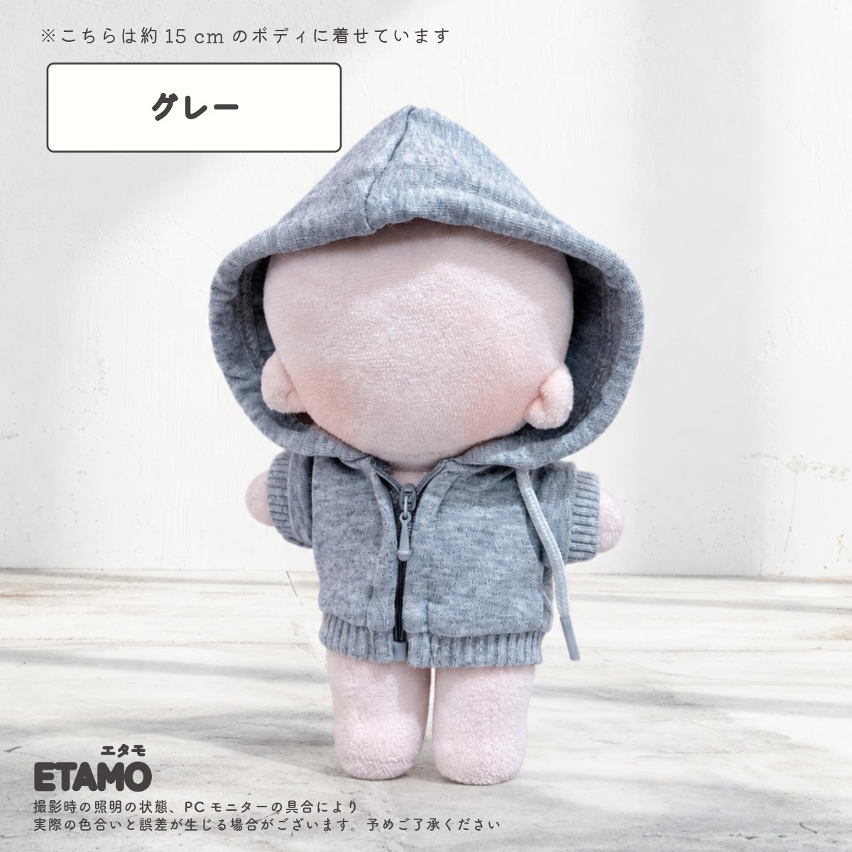 ぬい服 15cm パーカー ぬいぐるみ 服 ファスナー付き コスチューム