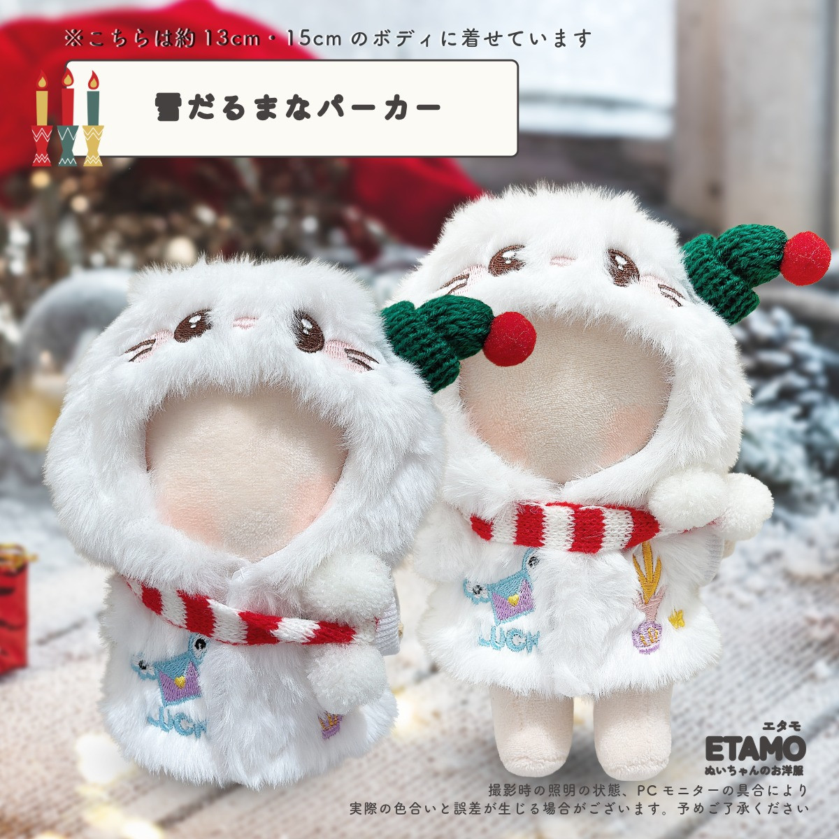 ぬい服 10cm 12cm 15cm クリスマス コスチューム サンタ 帽子 ケープ