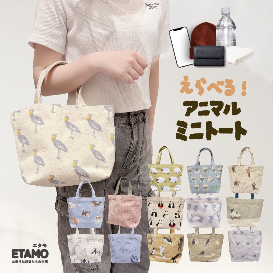 うさぎパネル生地　ハンドメイド　まちなしバッグ　ミニバック　布バスケット ミニ トートバッグ ミニトート アニマル キーウィ ハシビロコウ 犬