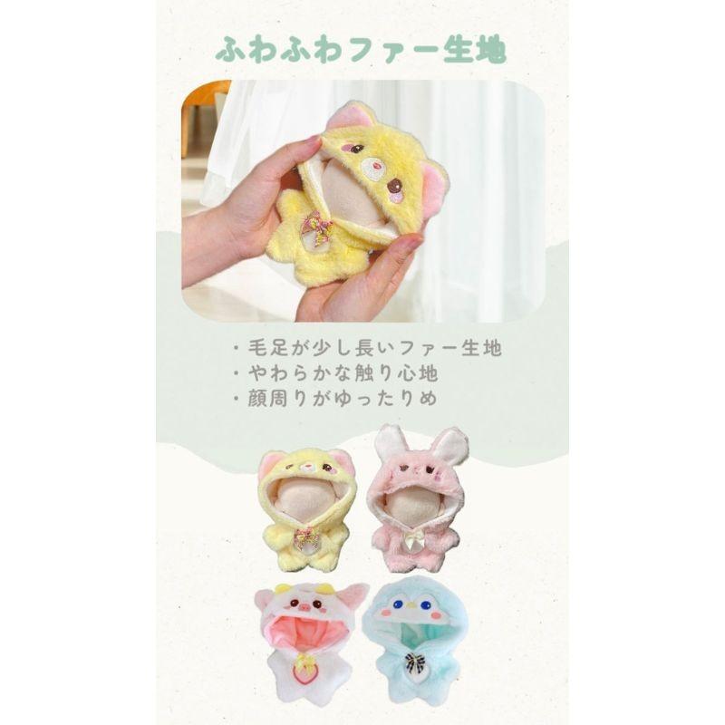 ぬい服 着ぐるみ 10cm 11cm 12cm アニマル ぬいぐるみ 服 コスチューム