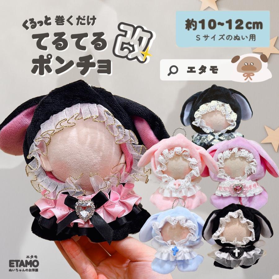 ま様【737、732】にじぱぺっと　10cmサイズ　ぬい服着ぐるみ　うさぎピンク ま様【737、732】にじぱぺっと 10cmサイズ ぬい服着ぐるみ