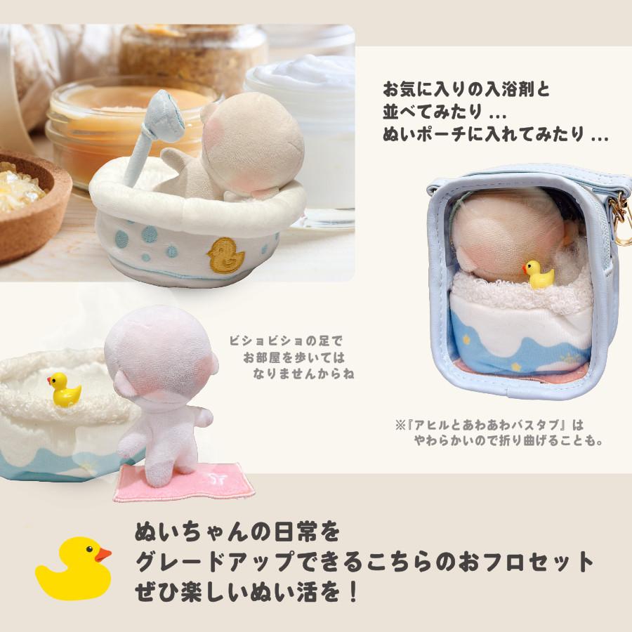 ぬい服 お風呂 小物 10cm 11cm 12cm ぬいぐるみ スタンド 湯船