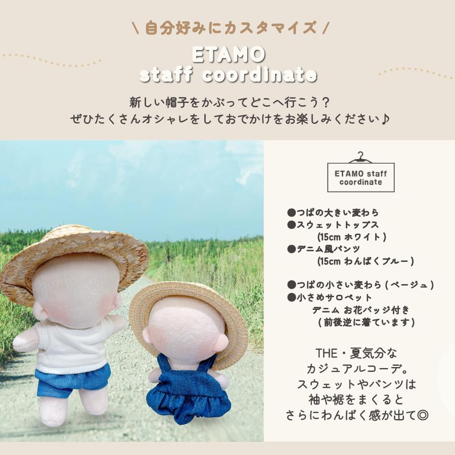 ぬい服 10cm 12cm 15cm 麦わら帽子 小物 ぬいぐるみ 服 帽子 ハット