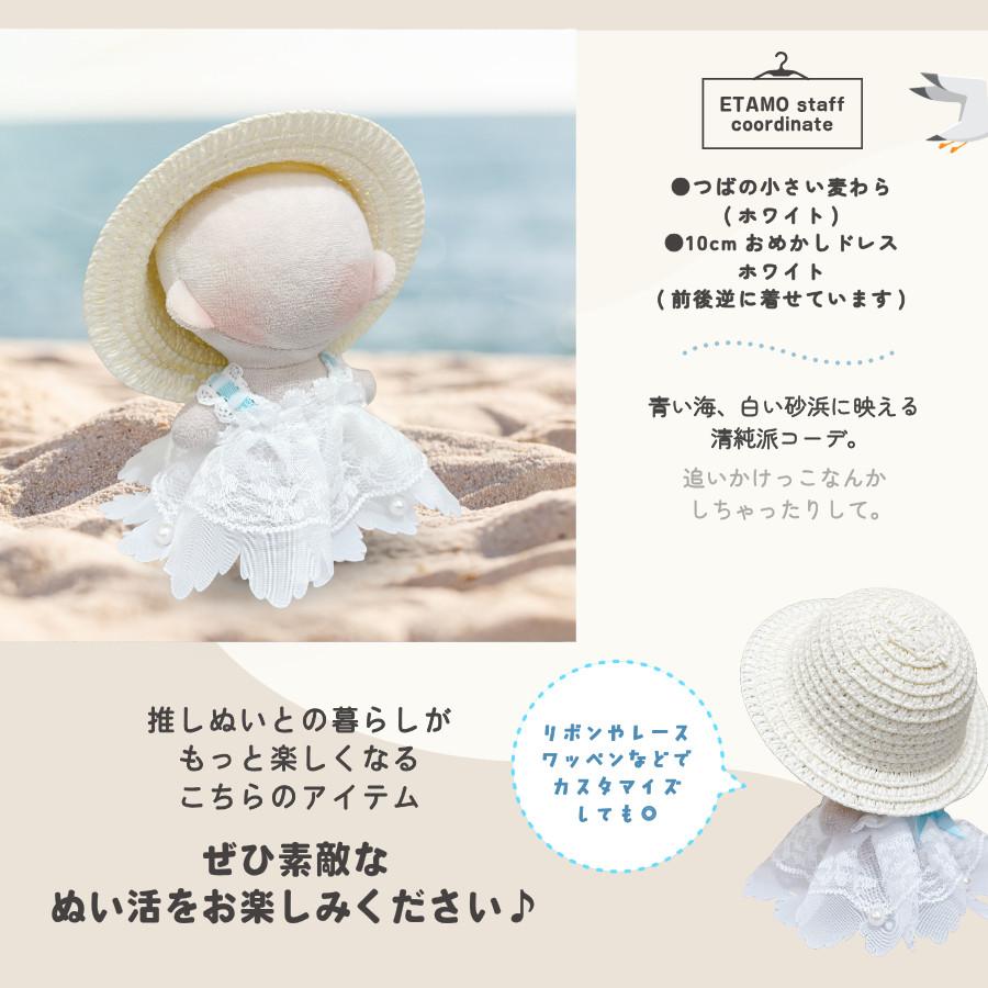 ぬい服 10cm 12cm 15cm 麦わら帽子 小物 ぬいぐるみ 服 帽子 ハット