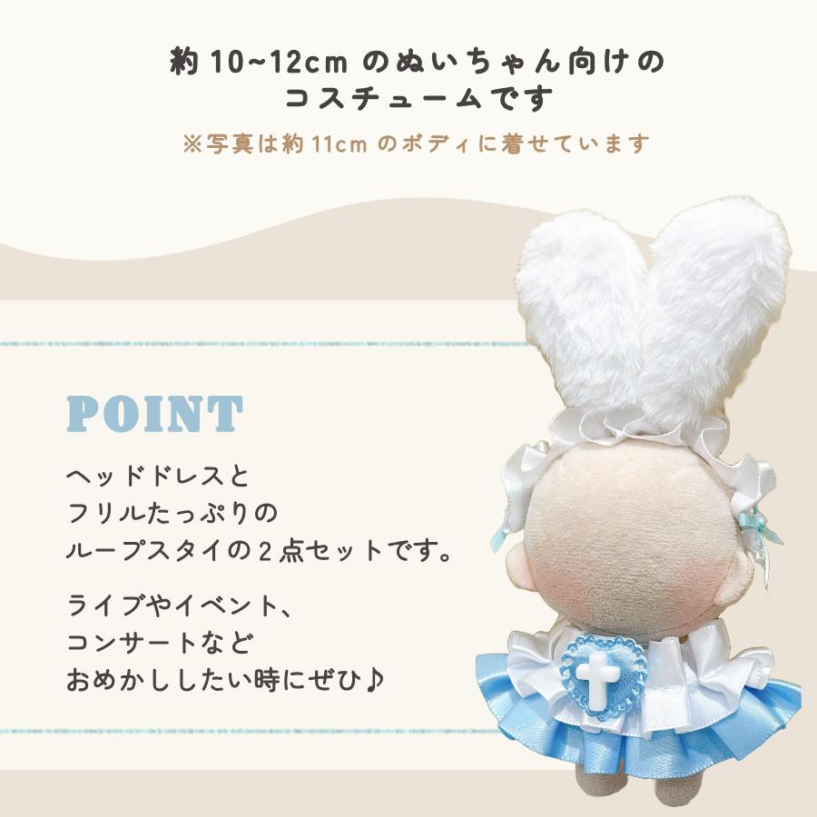 ぬい服 10cm おめかし スタイ ぬいぐるみ 服 ちび ぬい 11cm 12cm うさ