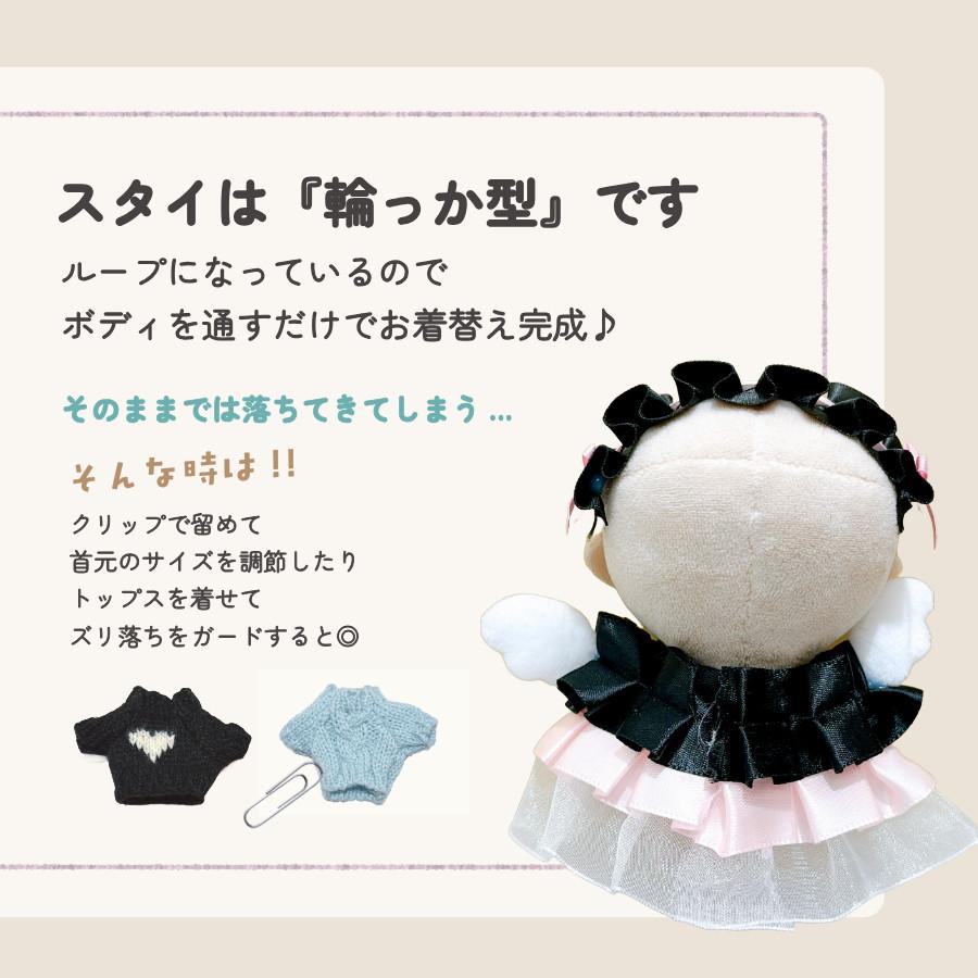 ぬい服 10cm おめかし スタイ ぬいぐるみ 服 ちび ぬい 11cm 12cm うさ