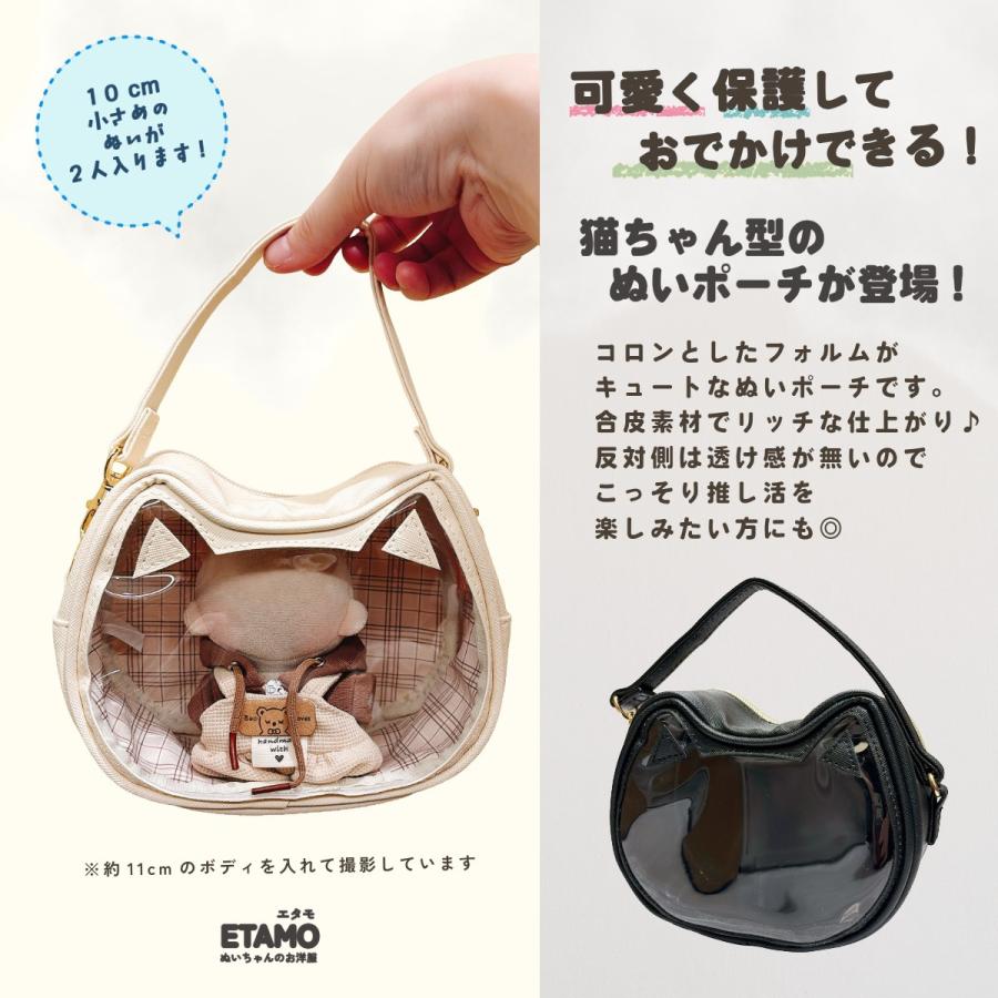 ぬいポーチ 猫型 10cm ストラップ付き ぬいバッグ ネコ 自立 クリア
