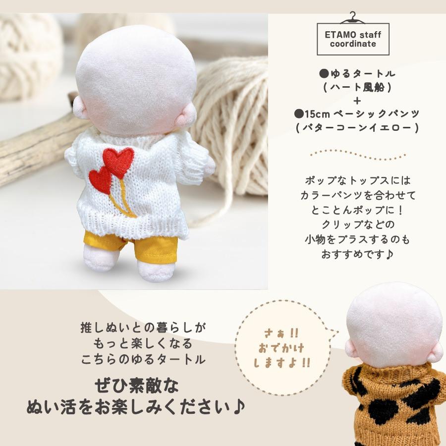 ぬい服 15cm トップス ニット ぬいぐるみ 服 コスチューム 着せ替え